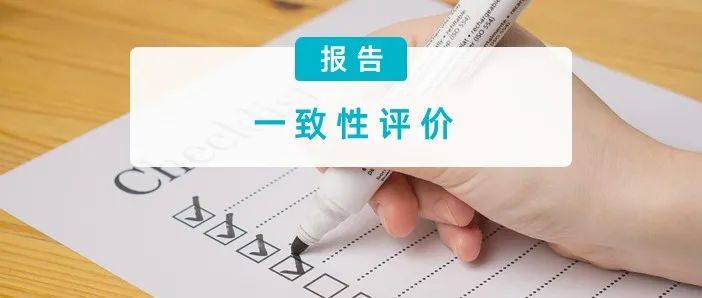 第 40 批「通过一致性评价」名单来了