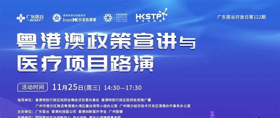 【活动回顾】5大项目精彩上演，港澳政策宣讲与项目路演活动圆满举办！