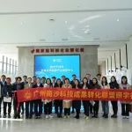 广州南沙科技成果转化联盟一行莅临广东医谷开展研学行活动
