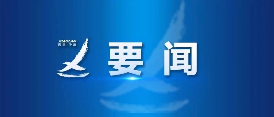 坚定当好“发展安全、社会安定、群企安宁”的“守护者”！ 熊运浪书记到小蓝经开区安监局调研