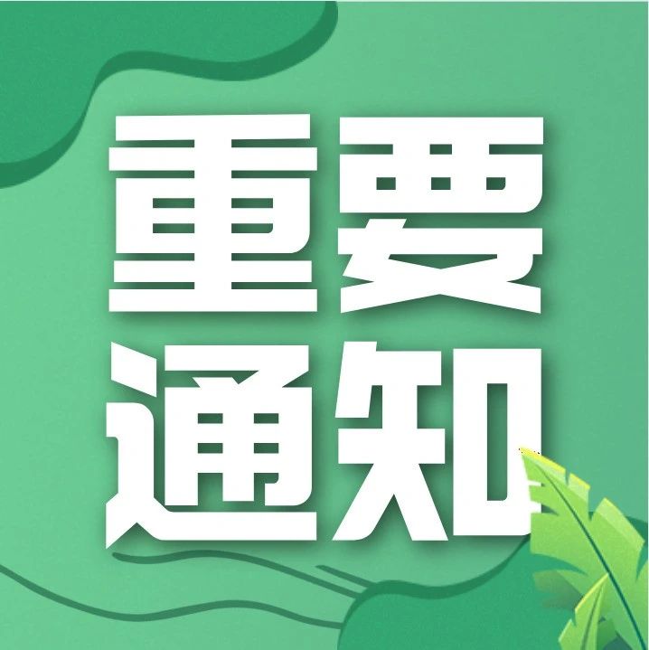 关于上海浦东新区、天津东疆港区、内蒙古满洲里市来常返常人员健康管理的重要提示