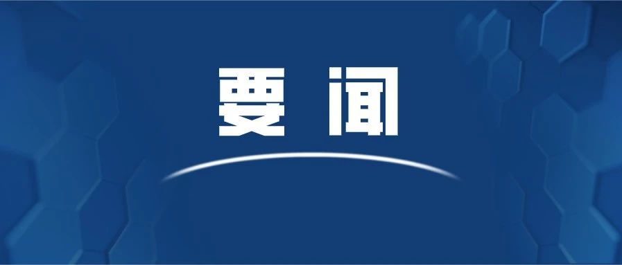 科技经费投入实现新突破！2019年全国科技经费投入统计公报发布