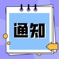 通知 | 组织参加第二十二届中国国际高新技术成果交易会