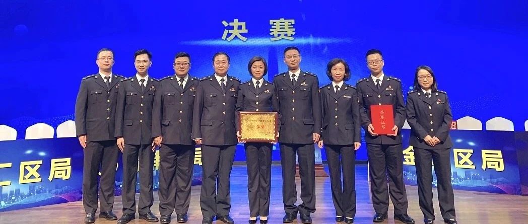 喜报~宝山区市场监管局勇夺上海市市场监督管理法律知识竞赛冠军