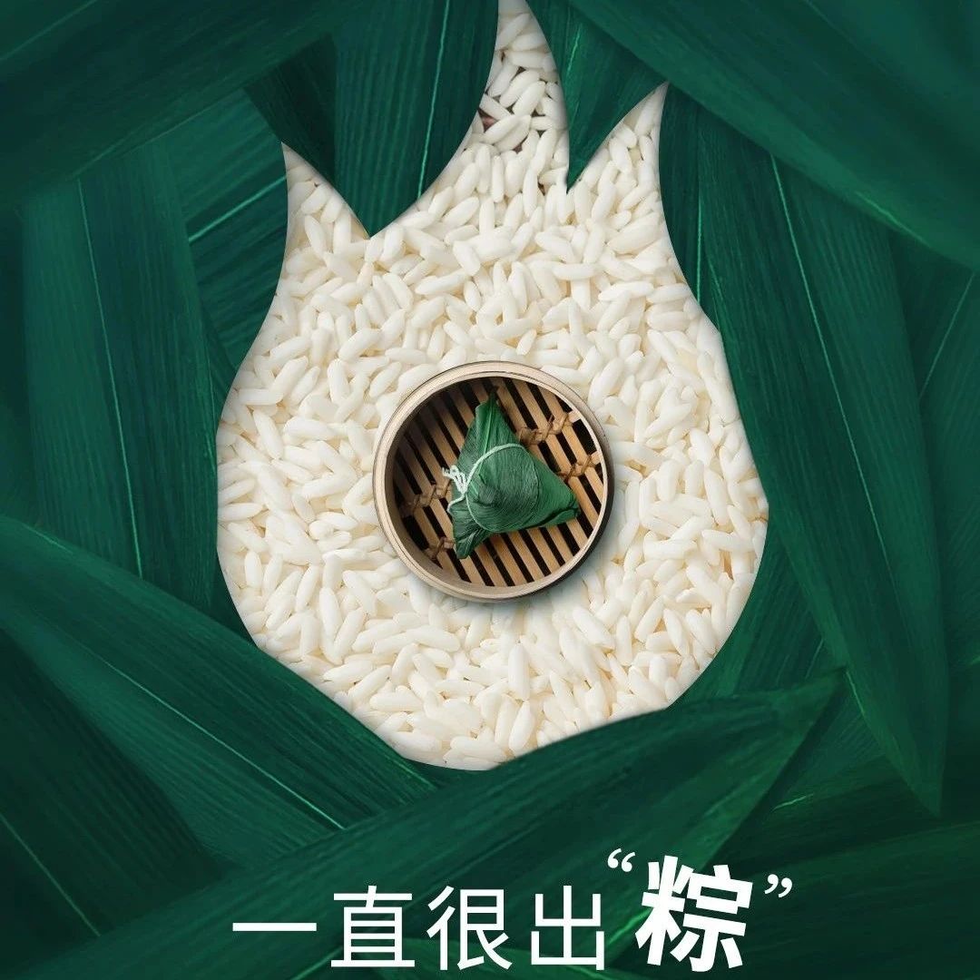 端午 | 有你，更出“粽”