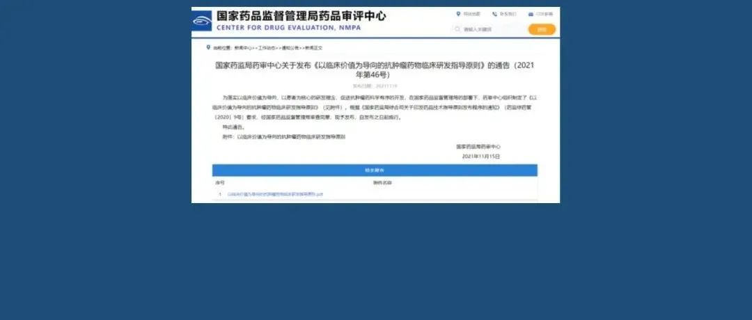 收藏！CDE发布《以临床价值为导向的抗肿瘤药物临床研发指导原则》