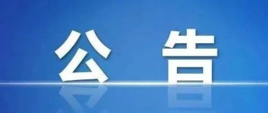 希思科-桐树基因肿瘤研究基金项目公告（2021年度）