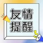 参赛必看丨常州西太湖半程马拉松封路公告及交通接驳指南
