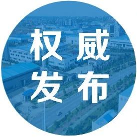 《湖南省碳基材料产业链三年行动计划（2021-2023年）》发布