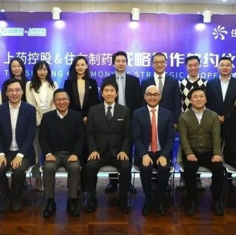 强强联合，共建双赢 | 上药控股与住友制药携手打造处方药联合营销新模式