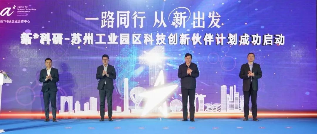 园区开启国际创新合作新模式！