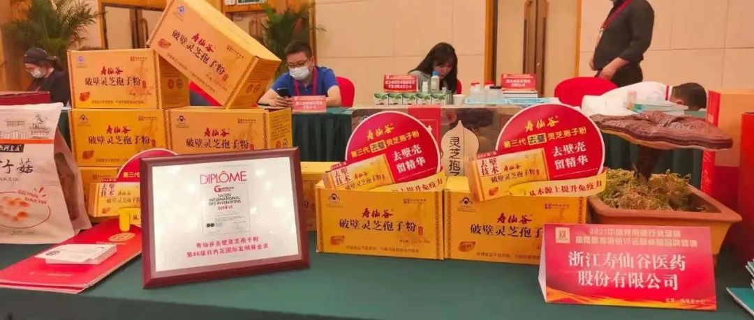 寿仙谷药业荣获“2021中国食用菌行业具影响力卓越品牌”