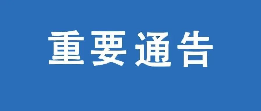 江宁区关于开展区域规模性核酸检测的通告