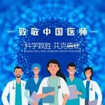 【科学致胜 共克癌症】李进教授：聚学者智慧，集社会力量，关注创新药物研发，助力健康中国2030