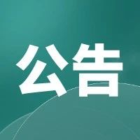 关于苏州商标窗口搬迁的公告