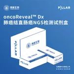 全球首款 | 肺癌 & 结直肠癌 NGS 跨癌种伴随诊断试剂盒获 FDA 批准上市！
