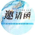 邀请函 · 上海丨6月11日 从创始人角度看融资条款清单