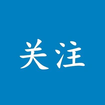 省级新型研发机构拟备案名单公示，潍坊有10家