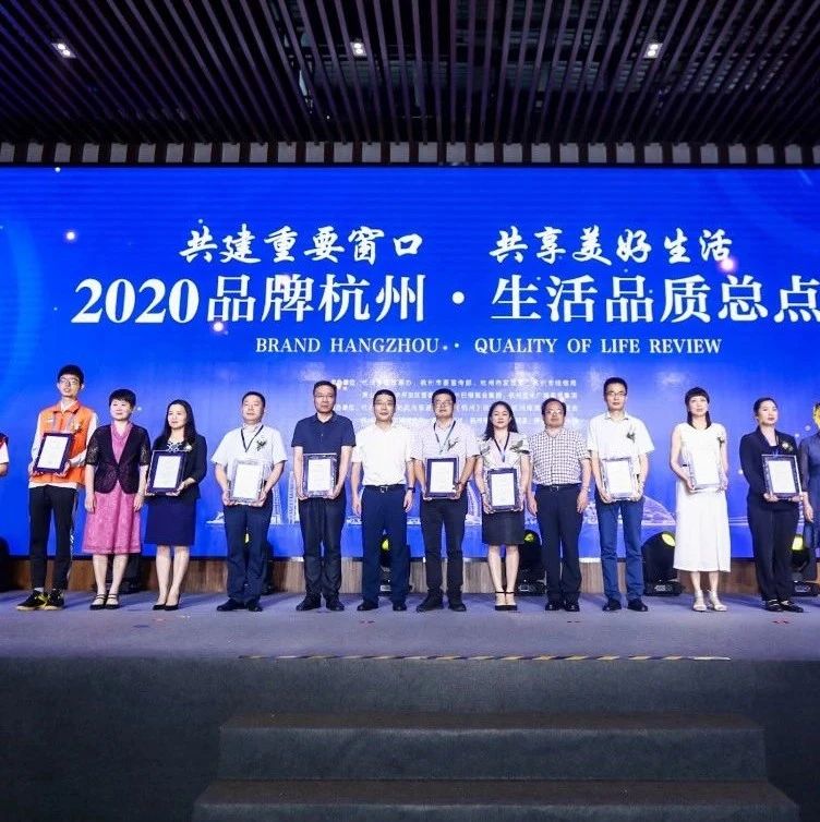 刚刚！我市医护驰援武汉行动荣获2020品牌杭州·生活品质总点评十大现象！
