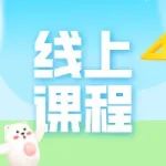 【线上】药品全生命周期生产及GMP实施要点（研发、临床、商业化）