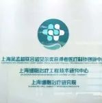 上海细胞治疗集团完成D1轮近5亿元人民币融资