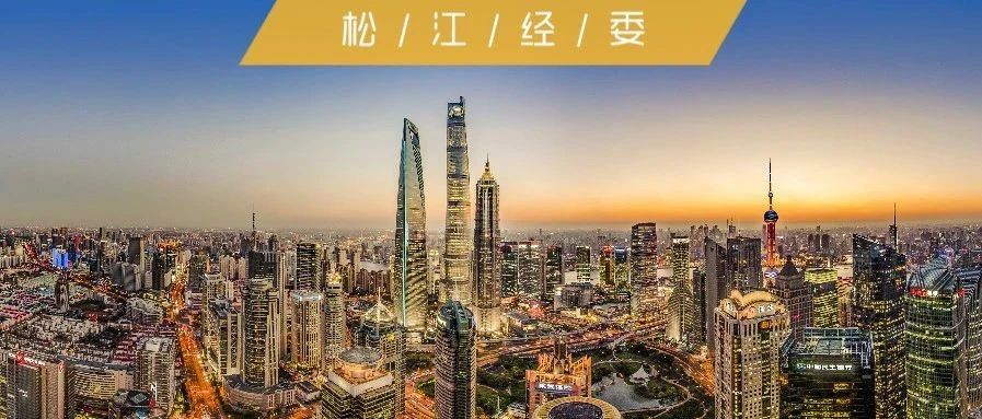 通知公告丨上海市经济和信息化委员会 上海市财政局关于印发《上海市促进产业高质量发展专项资金管理办法（暂行）》的通知