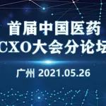 【邀请函】益诺思邀您参加首届中国医药CXO大会分论坛