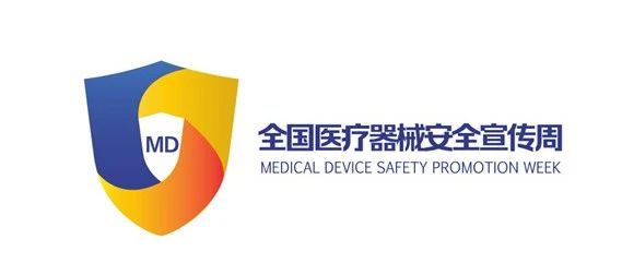 第二届全国医疗器械生产质量管理规范经验交流会召开