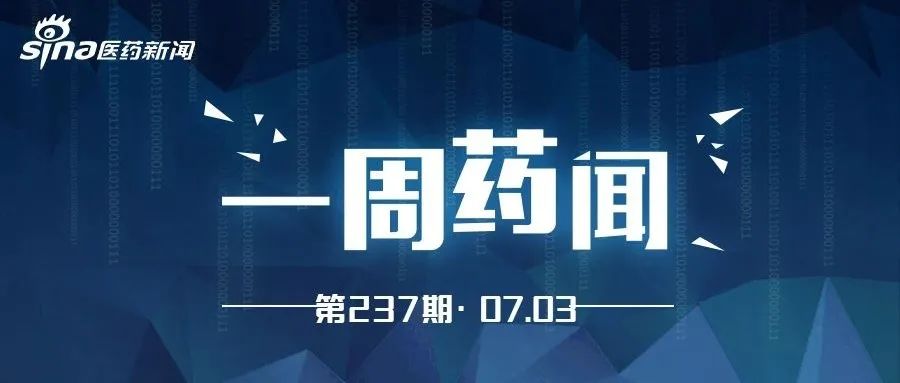 一周药闻丨百时美施贵宝O药在欧盟获批新适应症 艾伯维Rinvoq治疗PsA和AS申请遭第2次延期
