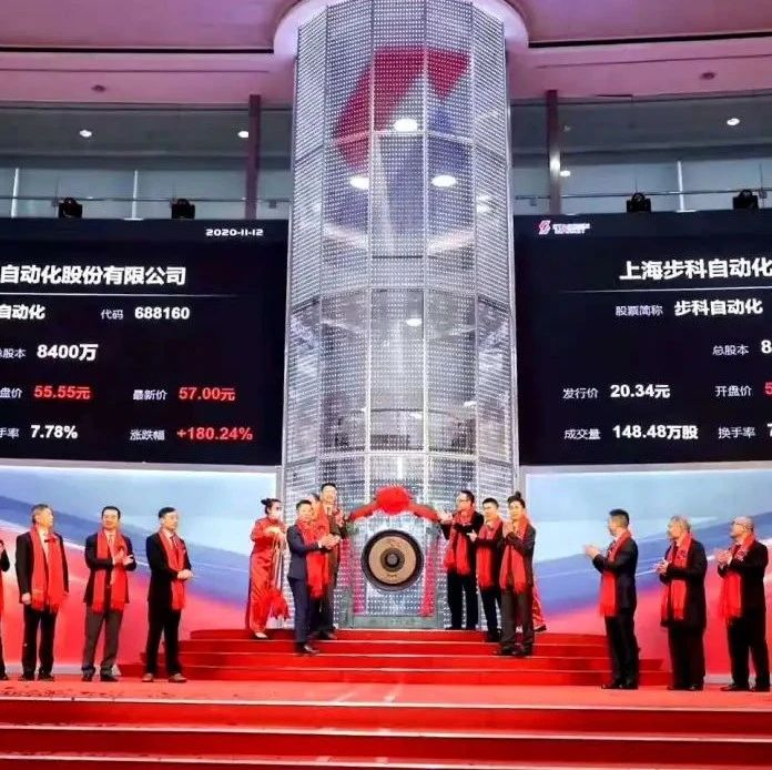 科创板新添一家张江“智”造！步科股份今日挂牌上市