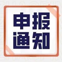 关于组织申报2020年武进区先进碳材料产业科技创新专项资金的通知