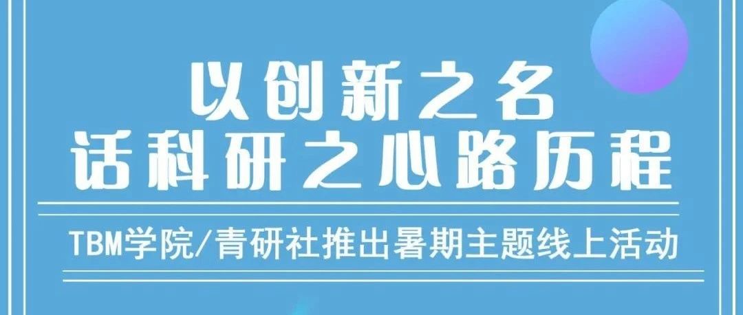 翱锐携手TBM学院，助力青年学者创新研究。