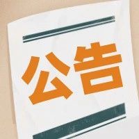 珠海高新区森林防火戒严公告，禁止无关人员进山