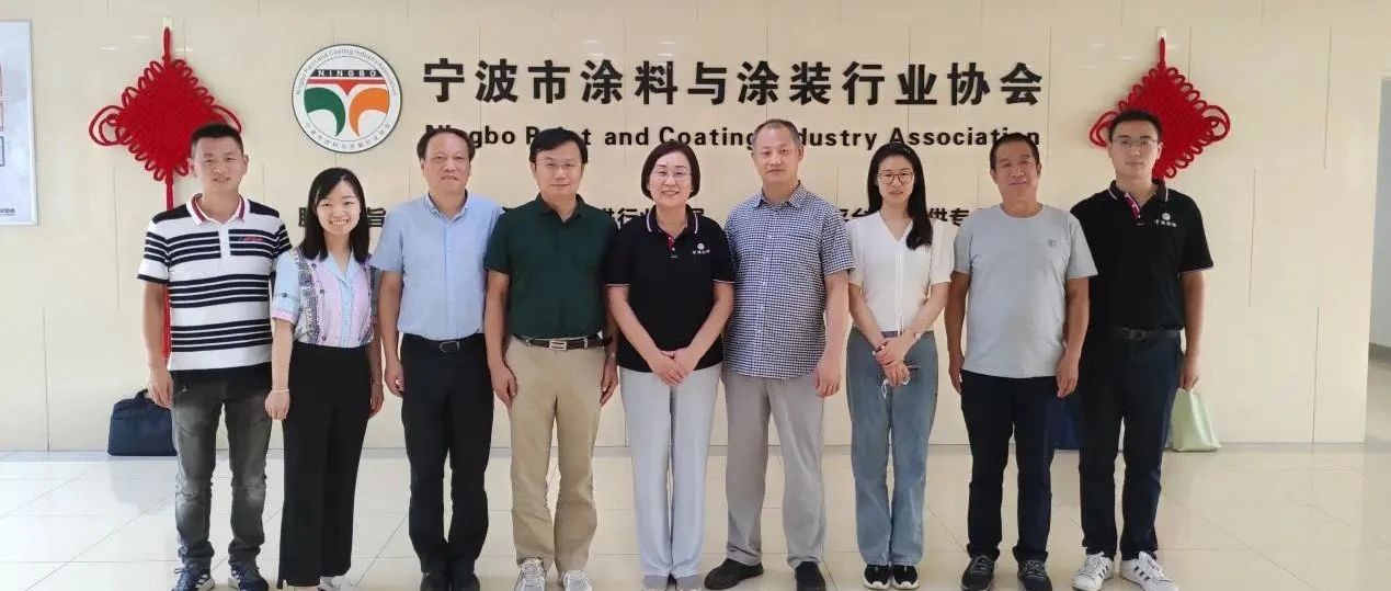 中国科协课题组专家莅临宁波市涂料与涂装行业协会考察调研