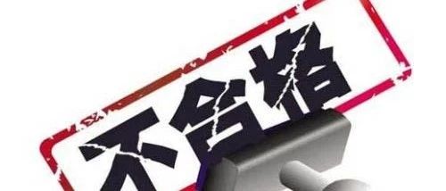 区市场监管局关于市抽不合格食品核查处置情况的通告