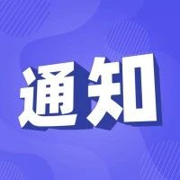 公布2020年烟台高新区卫健系统事业单位公开招聘工作人员10月11日笔试岗位笔试成绩合格线和现场资格审查有关事项的通知