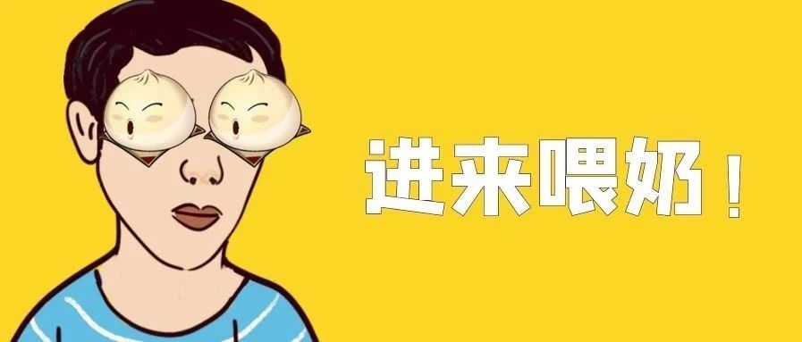 【揭秘】男生的胸也能奶孩子？关于胸部的N个冷知识~