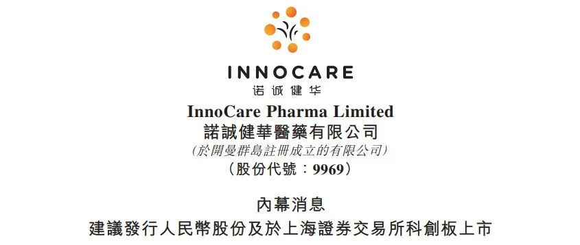 诺诚健华拟科创板上市，港股大涨市值近300亿港元！