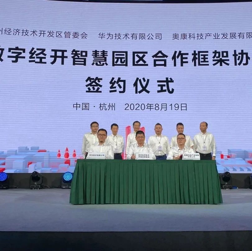 "智慧园区示范园"样板项目落户国家自创区浙南园