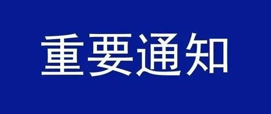 关于开展长宁区集成电路和电子信息制造领域项目指南征集工作的通知