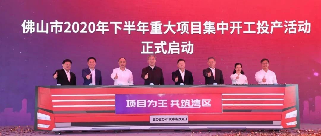 佛山下半年集中开工投产项目233个，佛山高新区这个“头号工程”投资57亿元