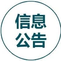关于暂停办理社保窗口业务的通知