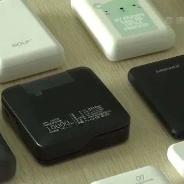 吓人！充电宝会爆炸？12家电商平台41%抽检不合格
