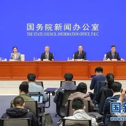 【关注】国新办举办政策例行吹风会 为激发民营企业活力和创造力划重点！
