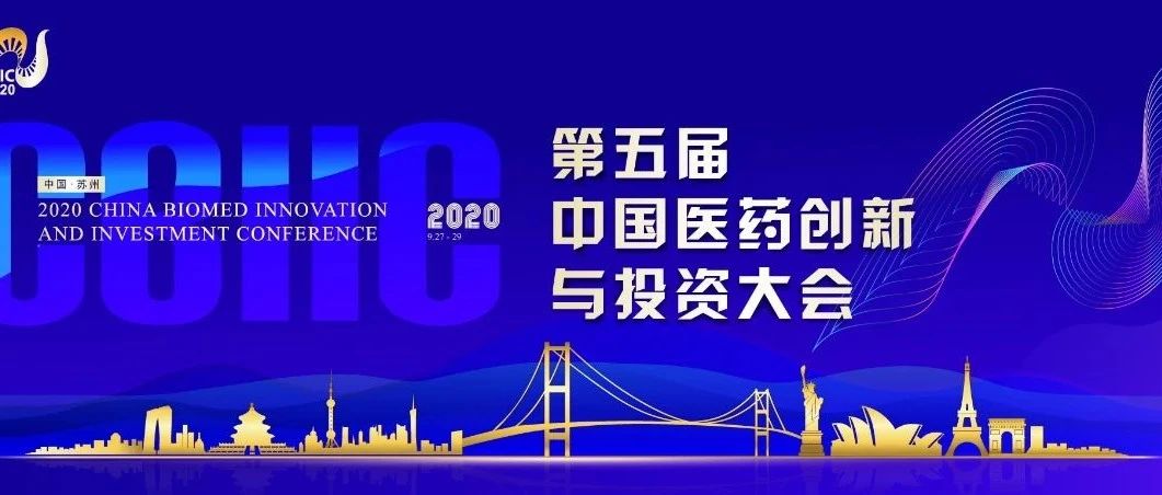 一对一商务洽谈邀约 开拓合作共赢点丨第五届中国医药创新与投资大会邀您共聚苏州