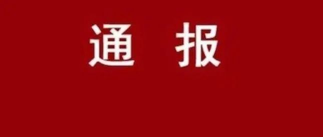 对食品违法案件不依法处罚，市监局副局长被双开