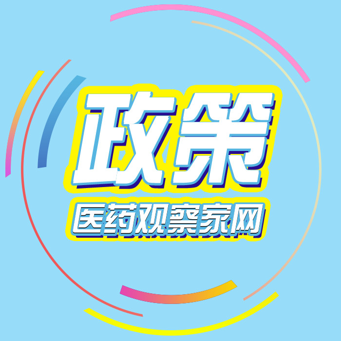 生物类似药一致性评价来了！