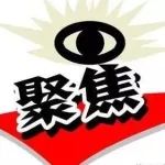 收藏！新旧《医疗器械监督管理条例》逐条对照表