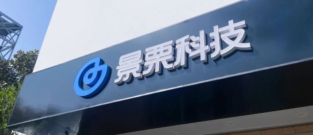 景栗科技完成近3000万美金B轮融资，加速私域行业布局