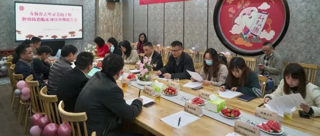 积极参与肿瘤防治宣传周，开展去壁灵芝孢子粉临床项目中期报告——寿仙谷提醒：预防肿瘤，要从提升免疫力做起